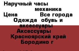 Наручный часы Patek Philippe Sky Moon (механика) › Цена ­ 4 780 - Все города Одежда, обувь и аксессуары » Аксессуары   . Красноярский край,Бородино г.